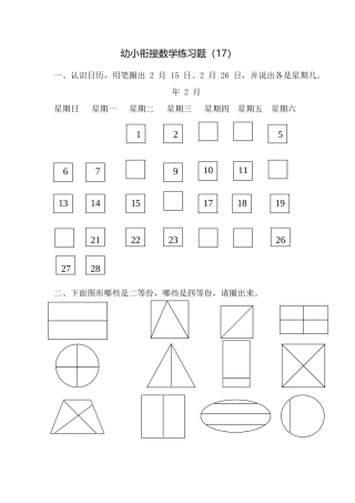2025年幼小衔接数学练习题