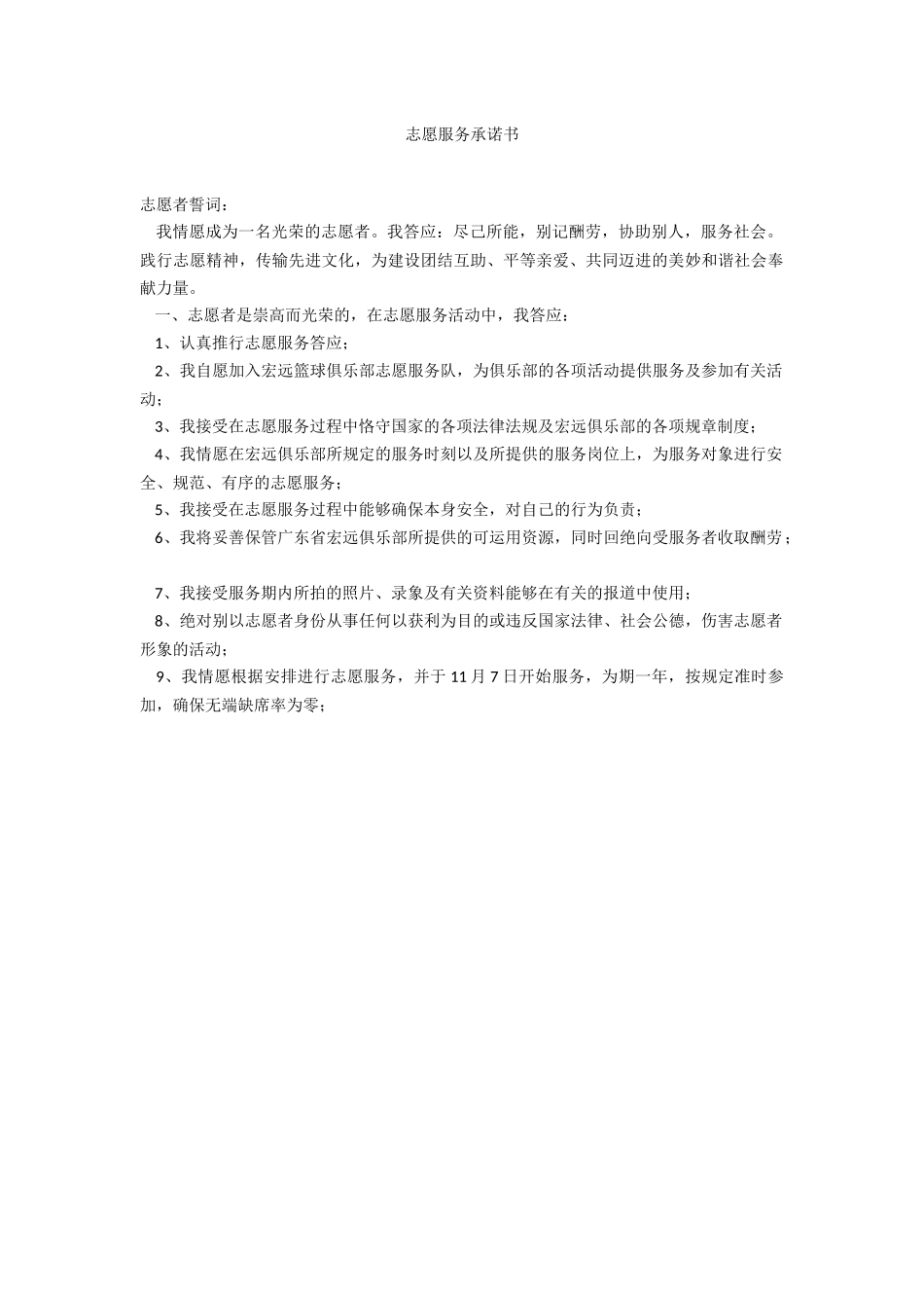 2025年志愿服务承诺书_第1页