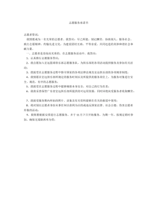2025年志愿服务承诺书