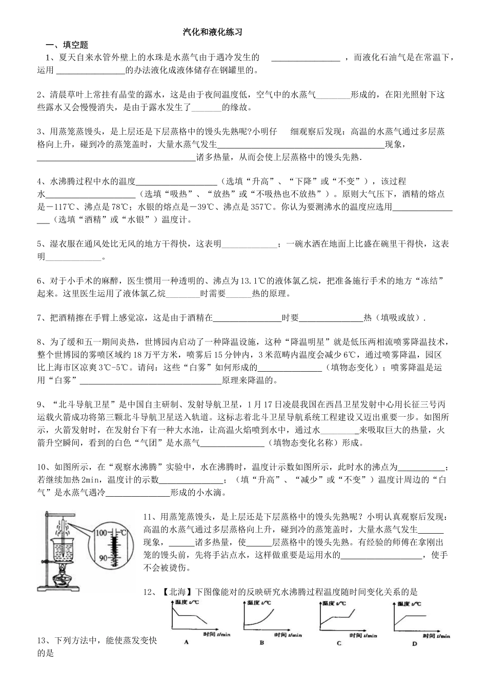 2025年汽化和液化练习题_第1页