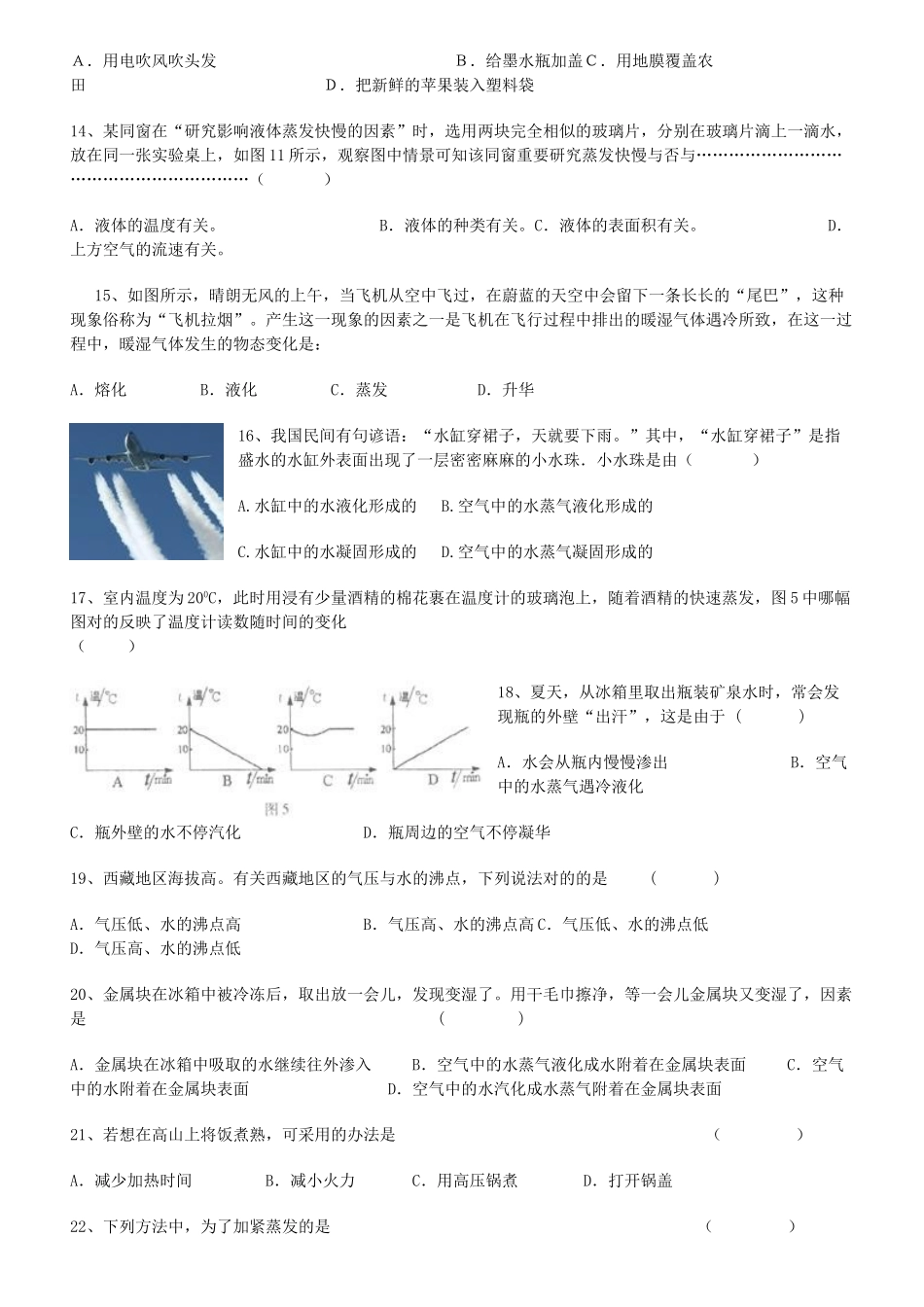 2025年汽化和液化练习题_第2页