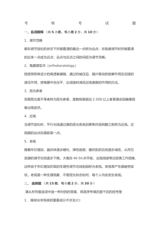 2025年视光考试题及答案