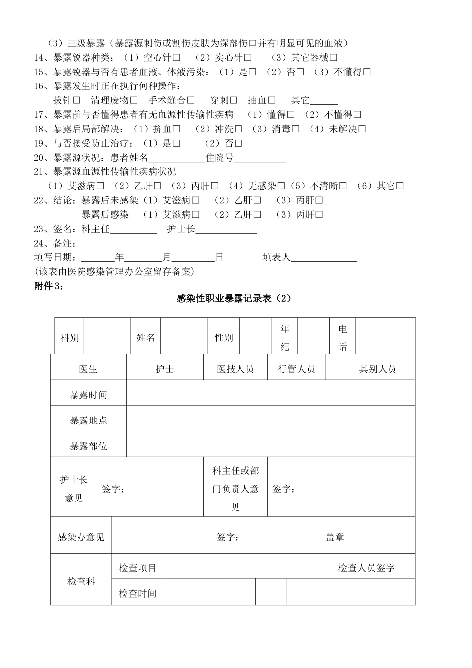 2025年胰岛素的管理_第3页