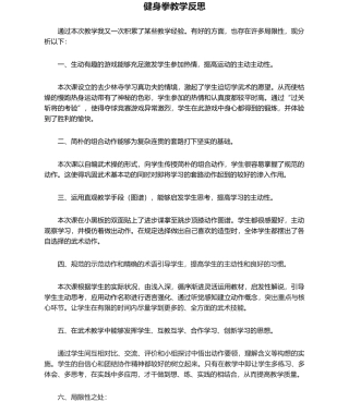 2025年健身拳教学反思