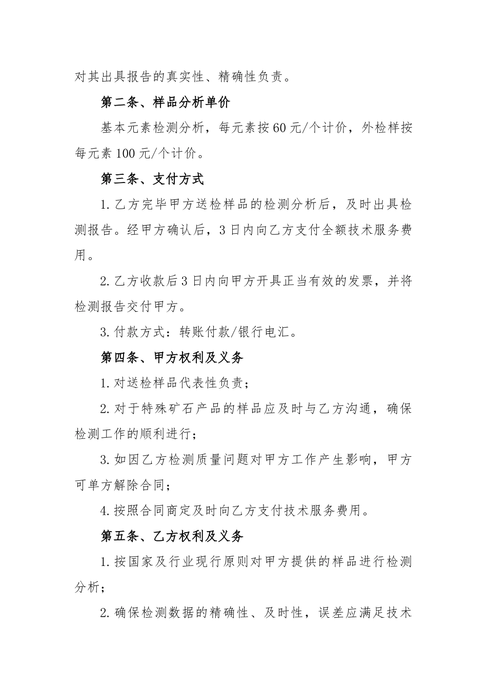 2025年样品检测技术服务合同_第2页