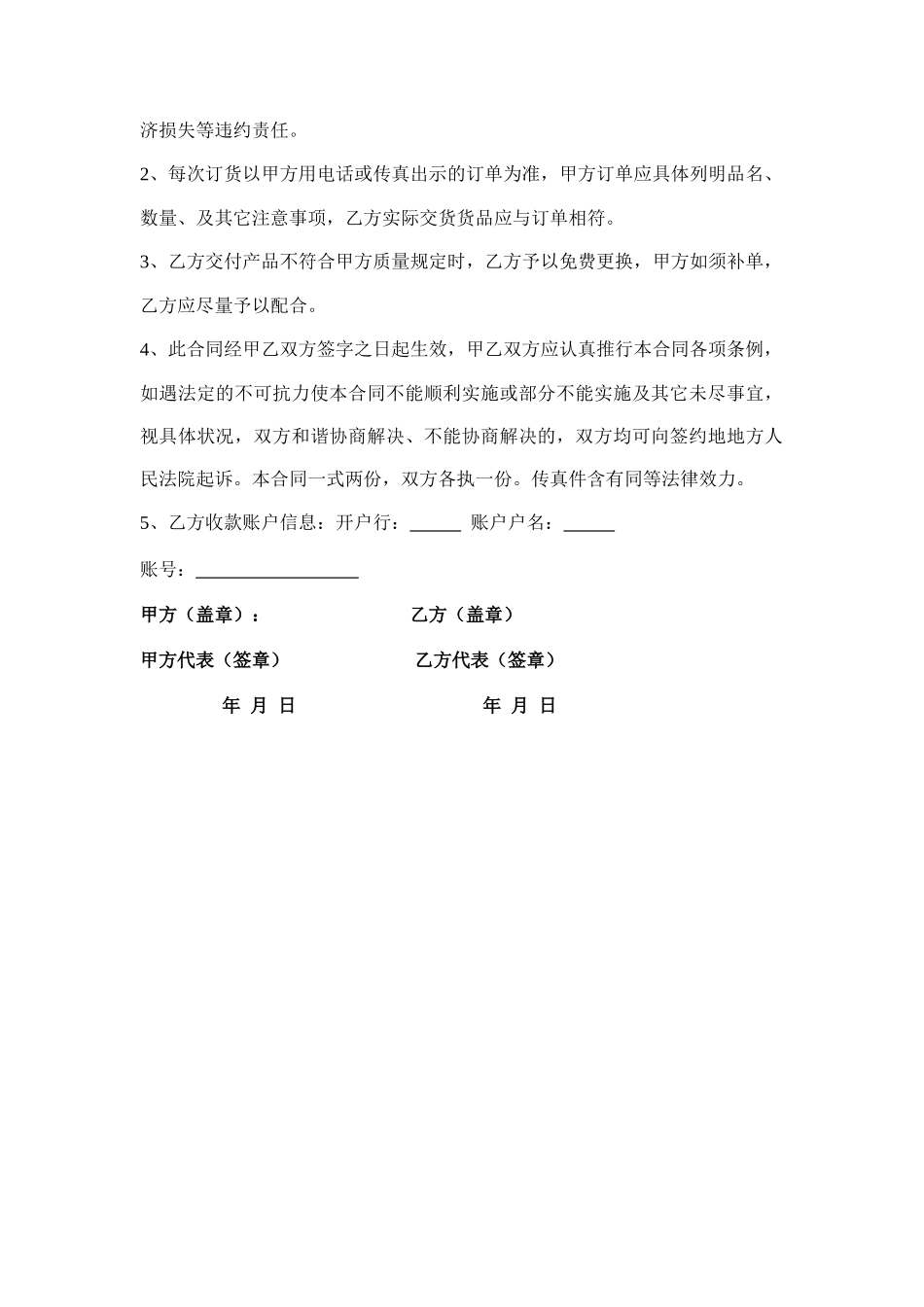 2025年公司采购合同新版_第2页