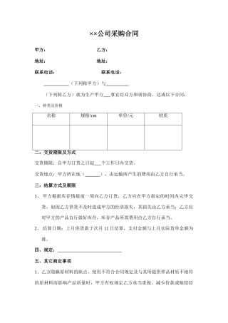 2025年公司采购合同新版