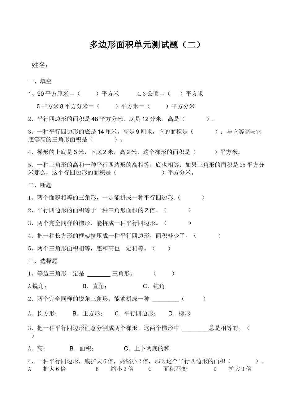 2025年多边形面积单元测试题_第1页