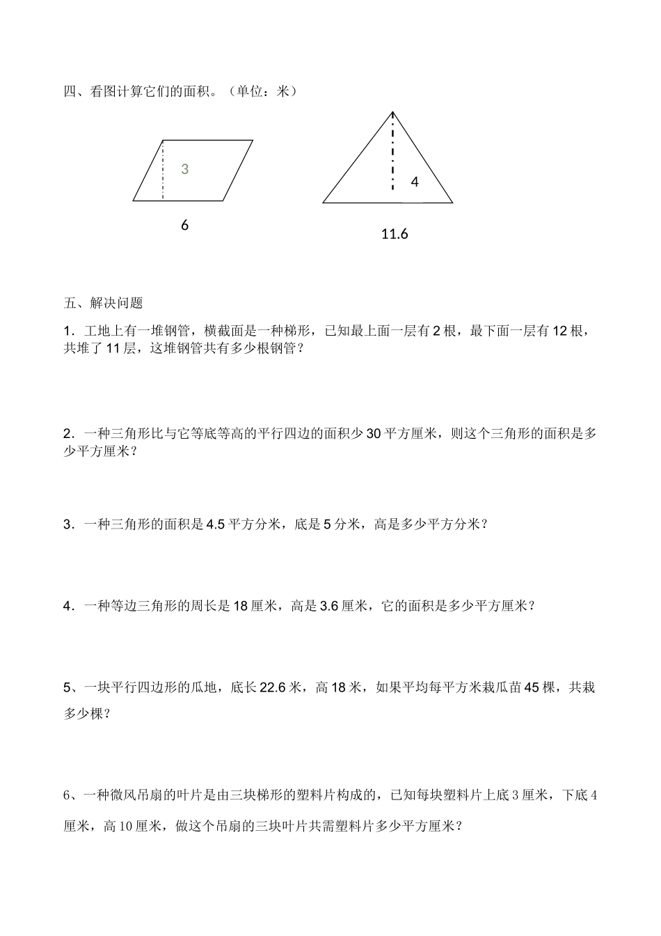 2025年多边形面积单元测试题_第2页