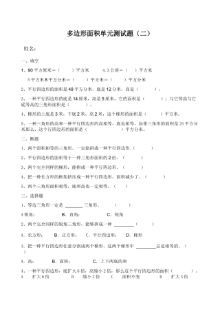 2025年多边形面积单元测试题