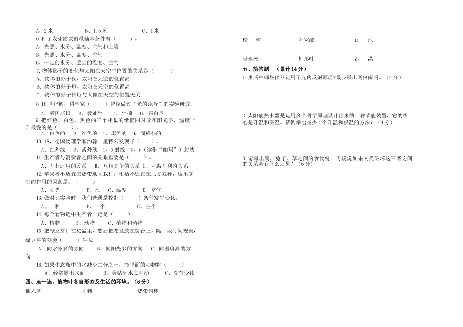 2025年五上科学期中试卷_第2页