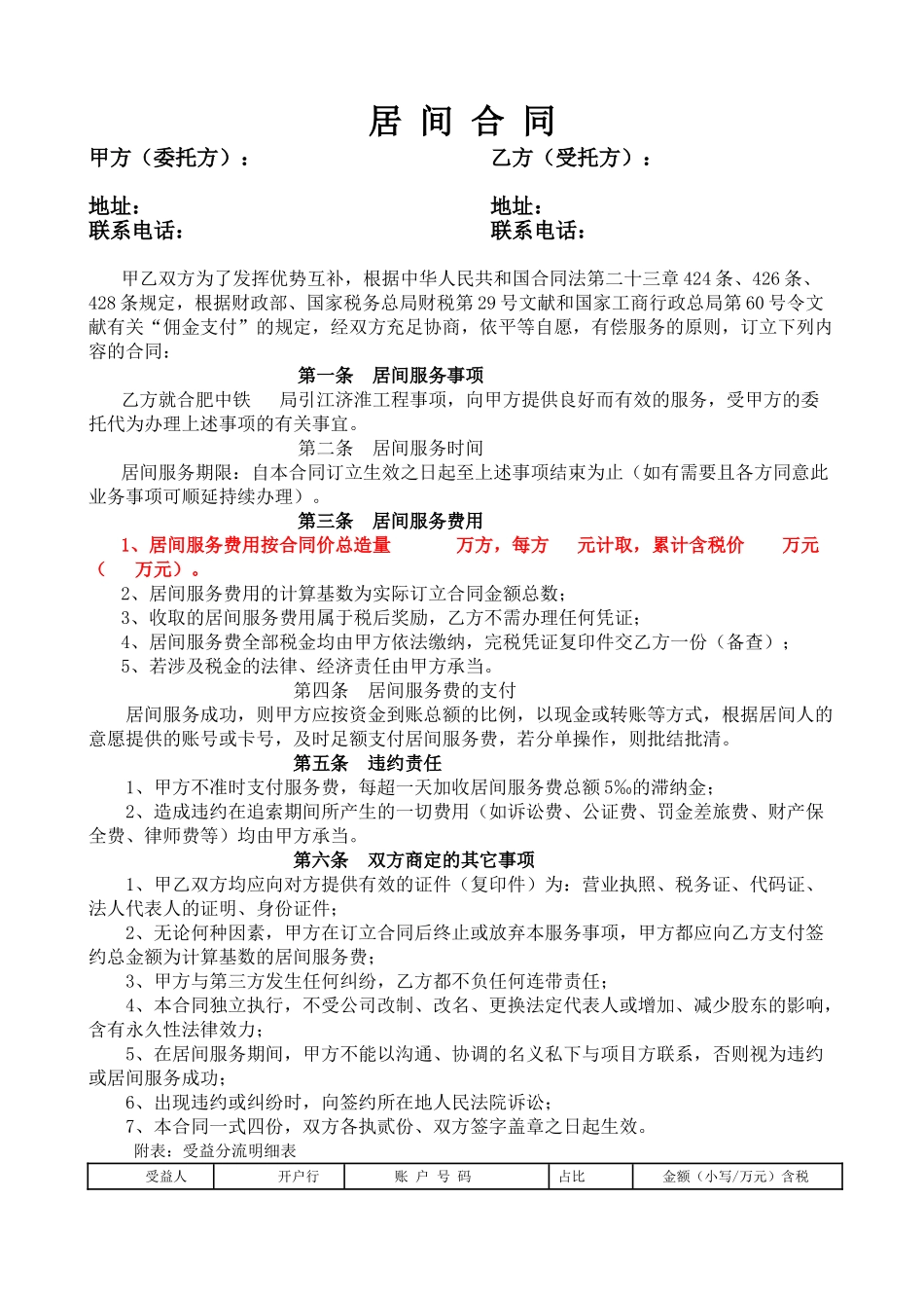 2025年居间合同常用样本_第1页