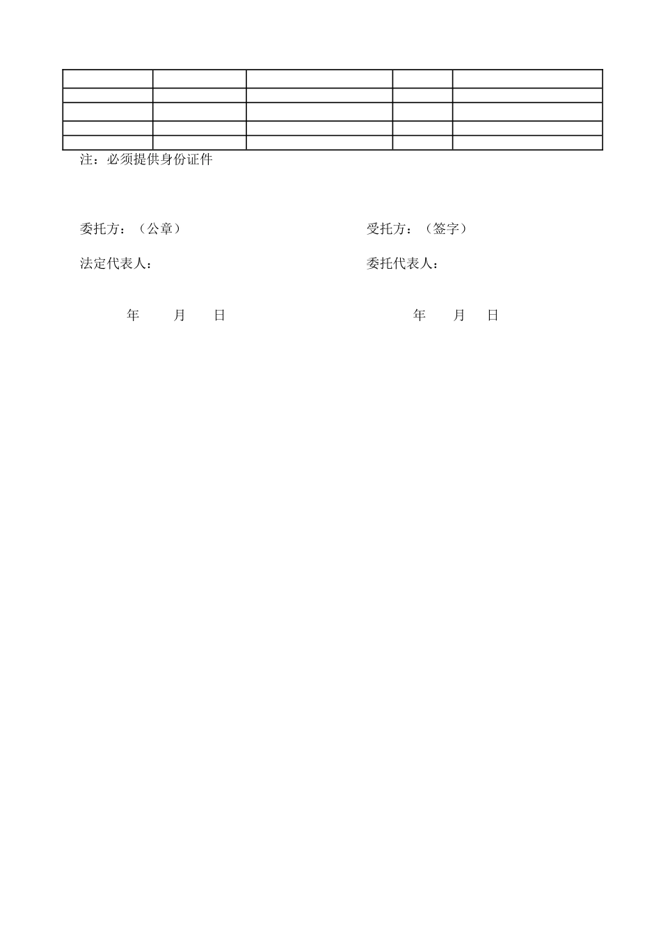 2025年居间合同常用样本_第2页