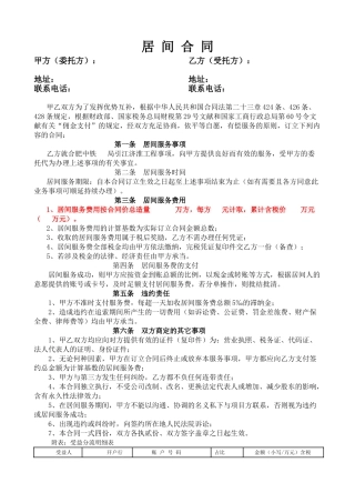 2025年居间合同常用样本