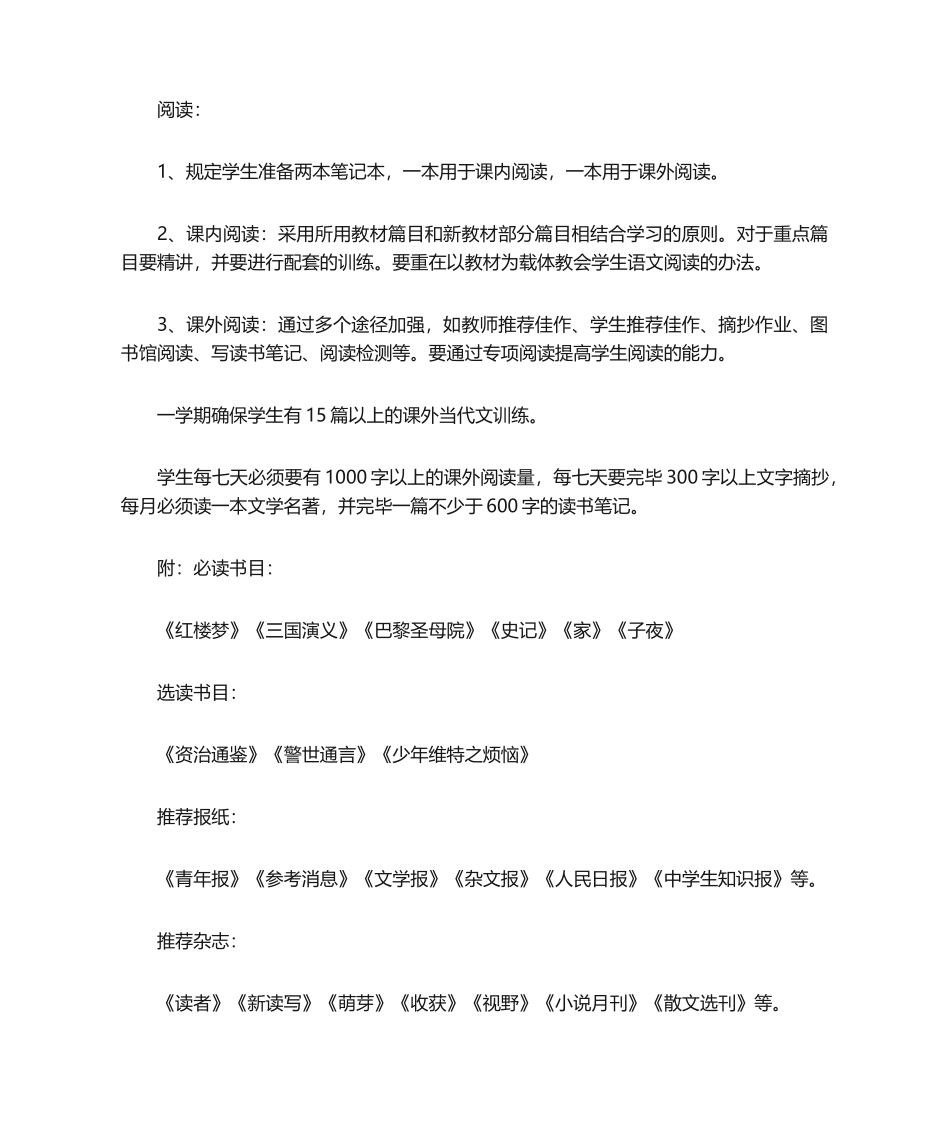 2025年高二语文教学计划_第2页