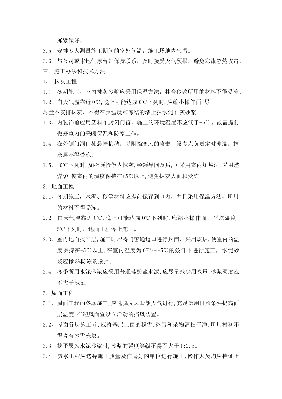 2025年新城供热中心工程冬季施工方案_第2页