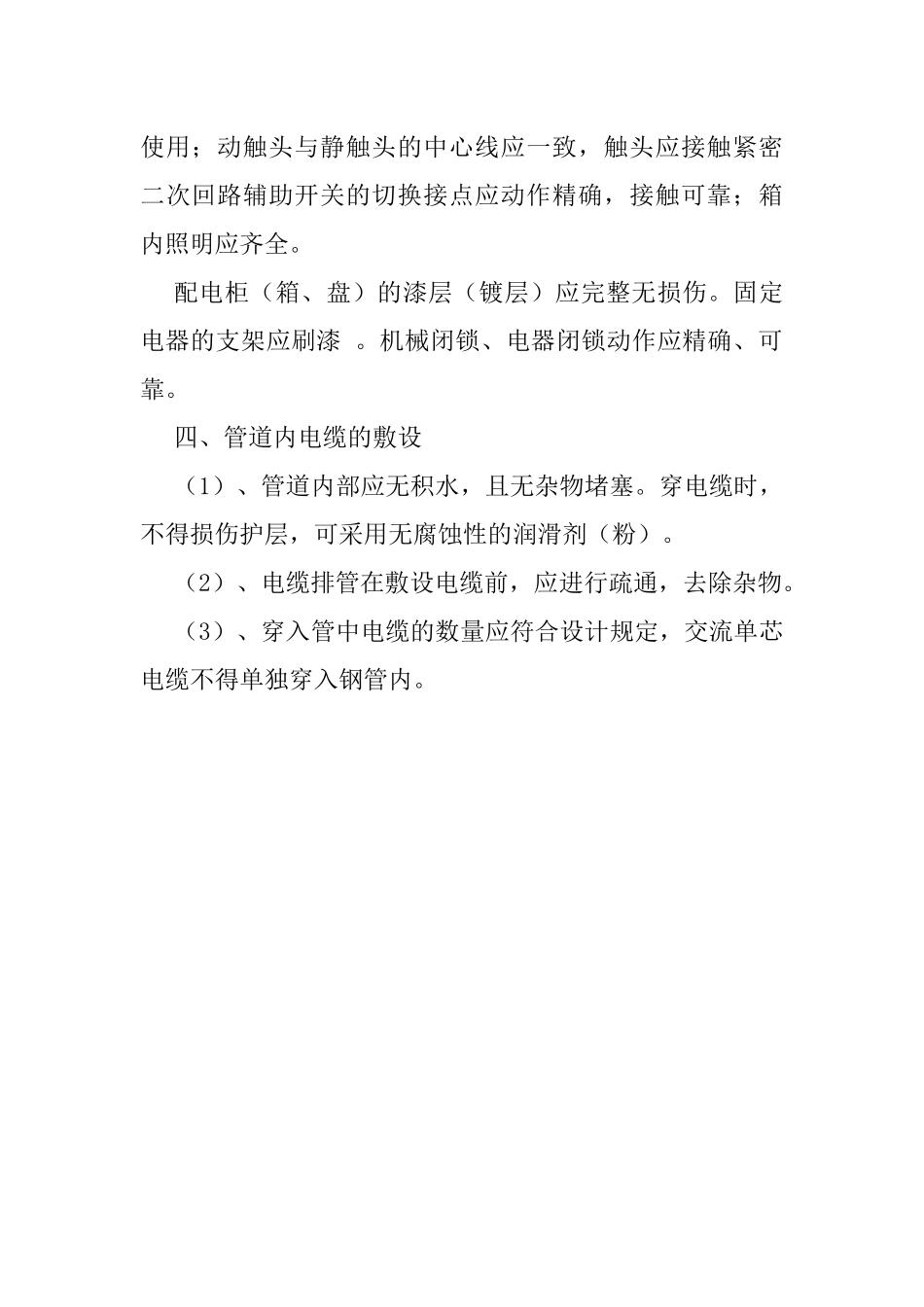 2025年路灯施工方案_第2页