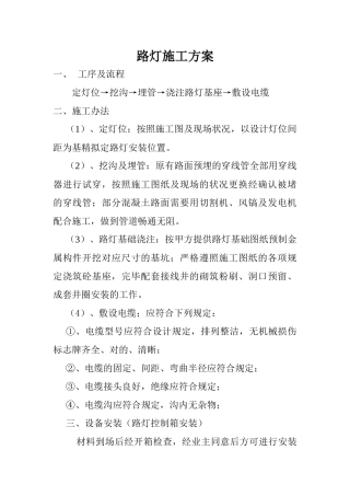 2025年路灯施工方案