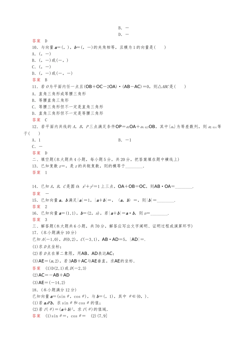 2025年平面向量单元测试卷_第2页
