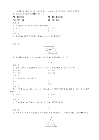2025年平面向量单元测试卷