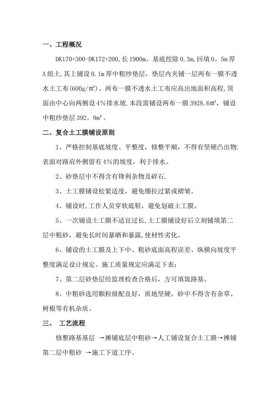 2025年土工膜施工技术交底_第1页