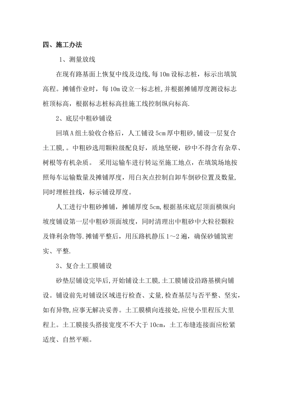 2025年土工膜施工技术交底_第2页