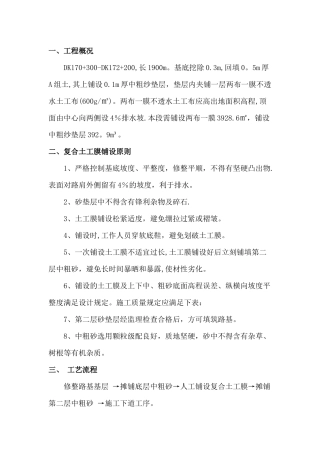 2025年土工膜施工技术交底