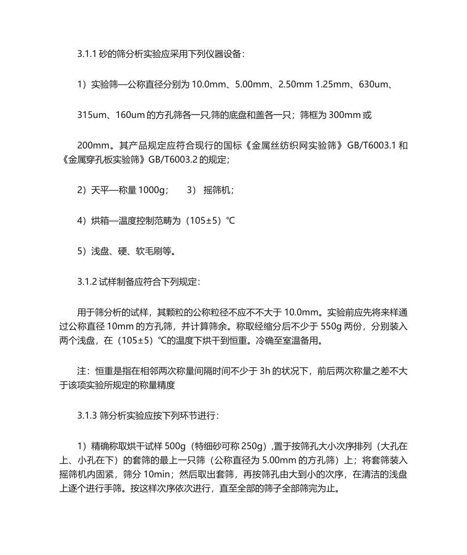 2025年中砂质量及检验方法_第2页