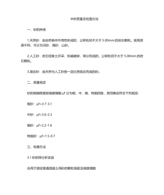 2025年中砂质量及检验方法