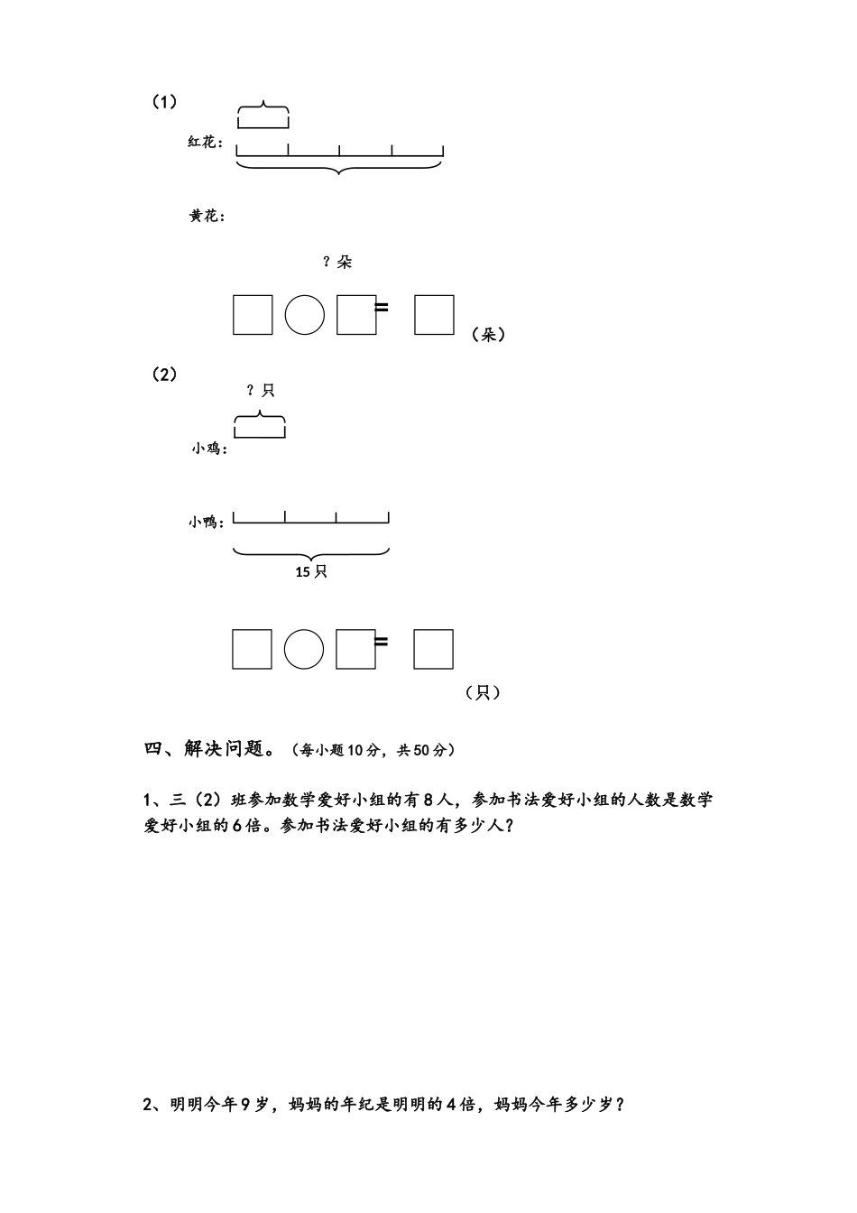 2025年倍数的认识练习题_第2页