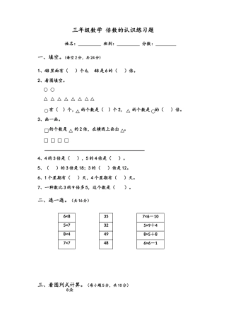 2025年倍数的认识练习题