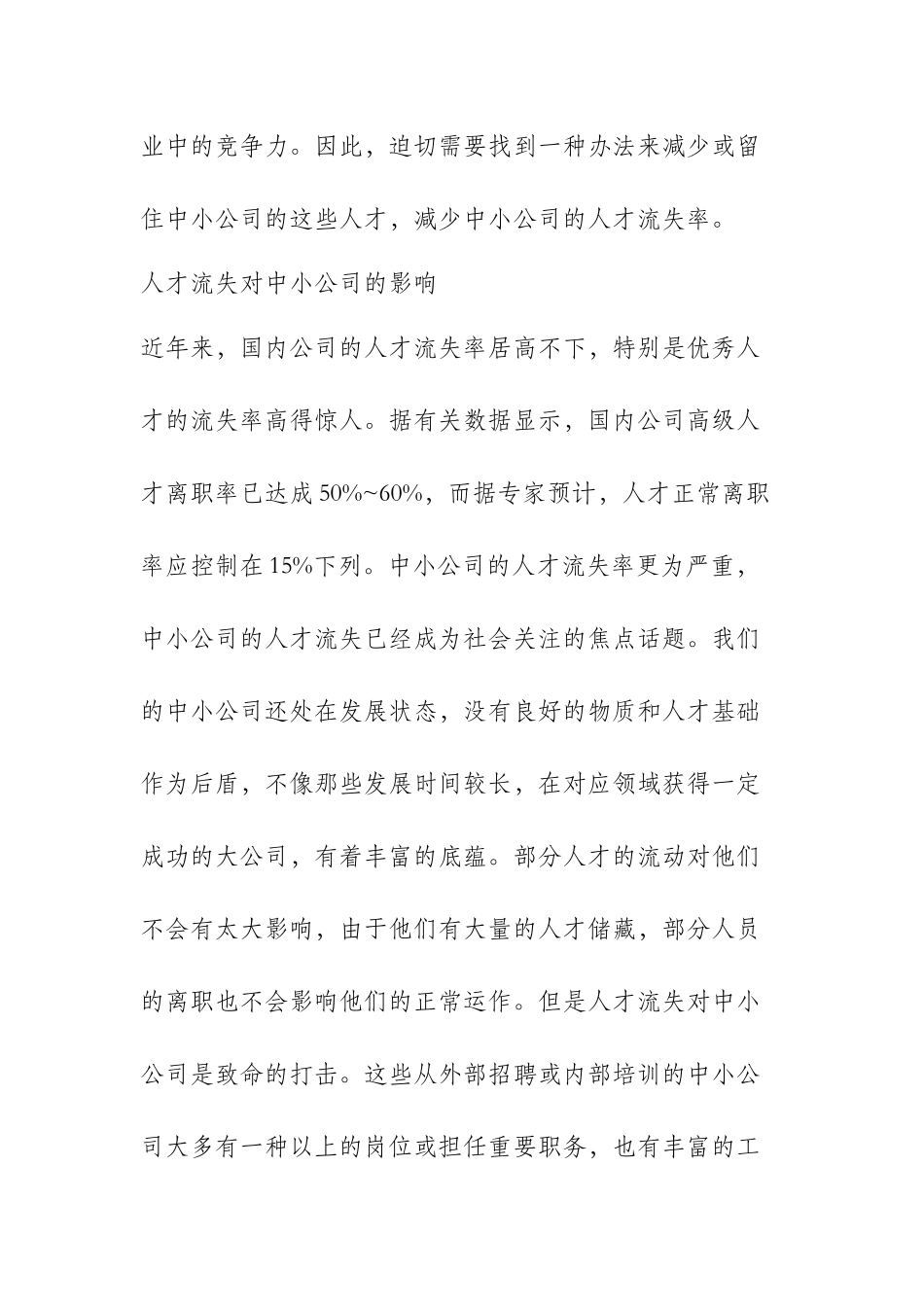 2025年中小企业人才流失调查报告_第2页