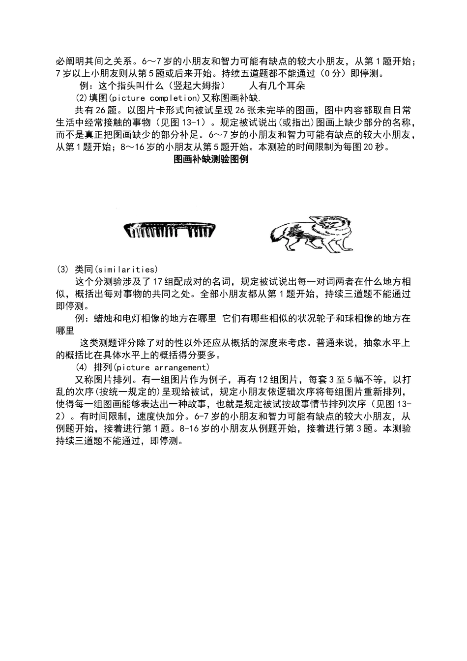 2025年韦氏儿童智力量表_第2页