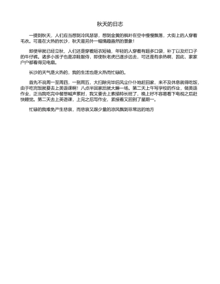 2025年秋天的日记