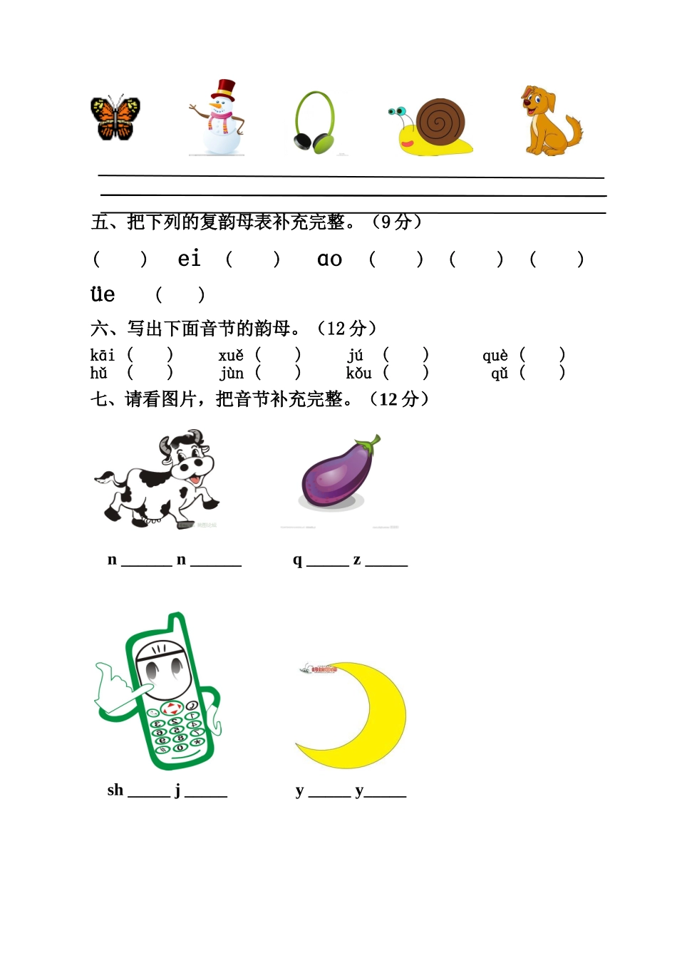 2025年菠萝班拼音期末考试题_第2页