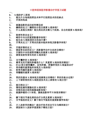 2025年口腔影像学考试试题