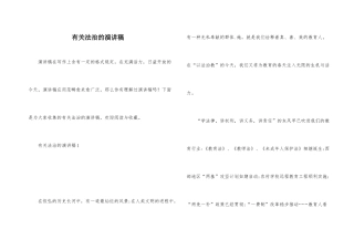 2025年关于法治的演讲稿