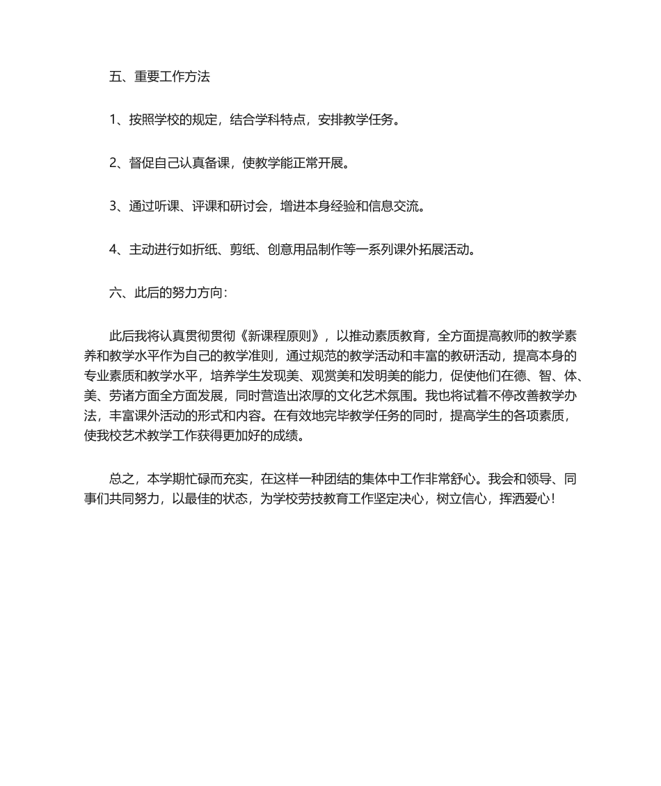 2025年劳技室工作总结_第2页