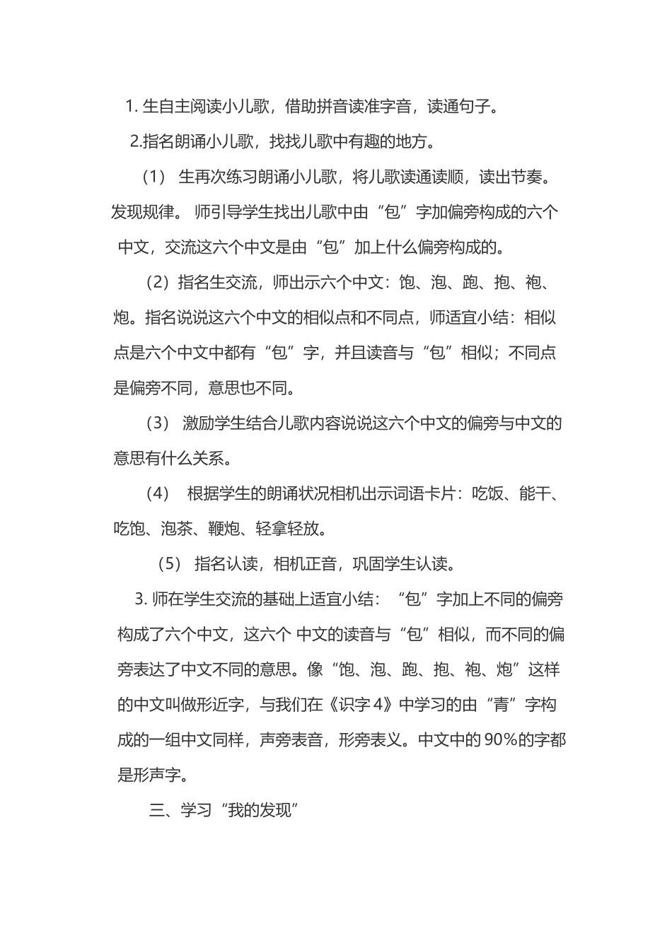 2025年语文园地五教学设计_第2页
