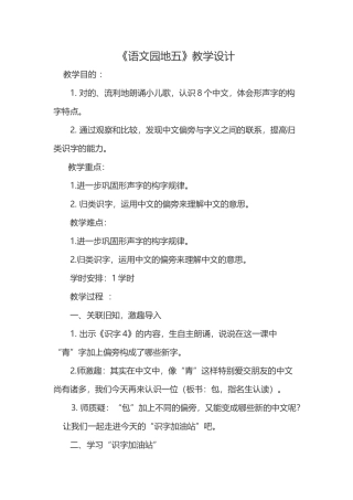 2025年语文园地五教学设计