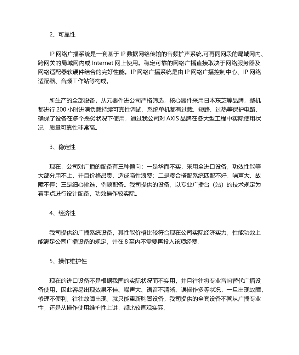 2025年校园智能广播系统设计方案_第2页