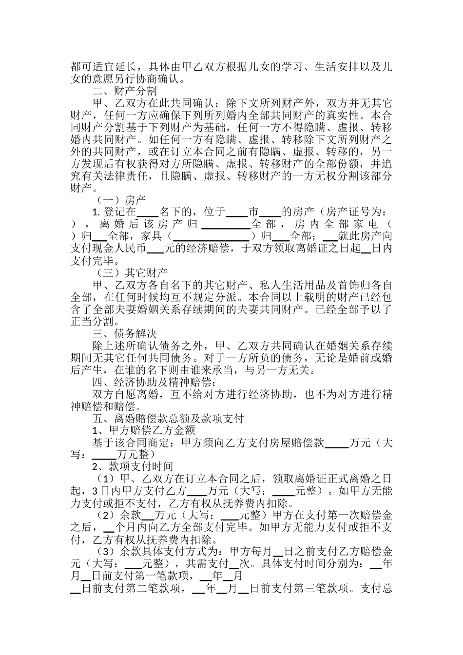 2025年离婚协议书通用样本_第2页
