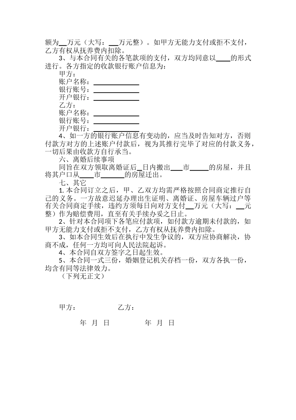 2025年离婚协议书通用样本_第3页