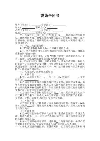 2025年离婚协议书通用样本