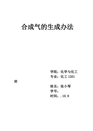 2025年天然气转化