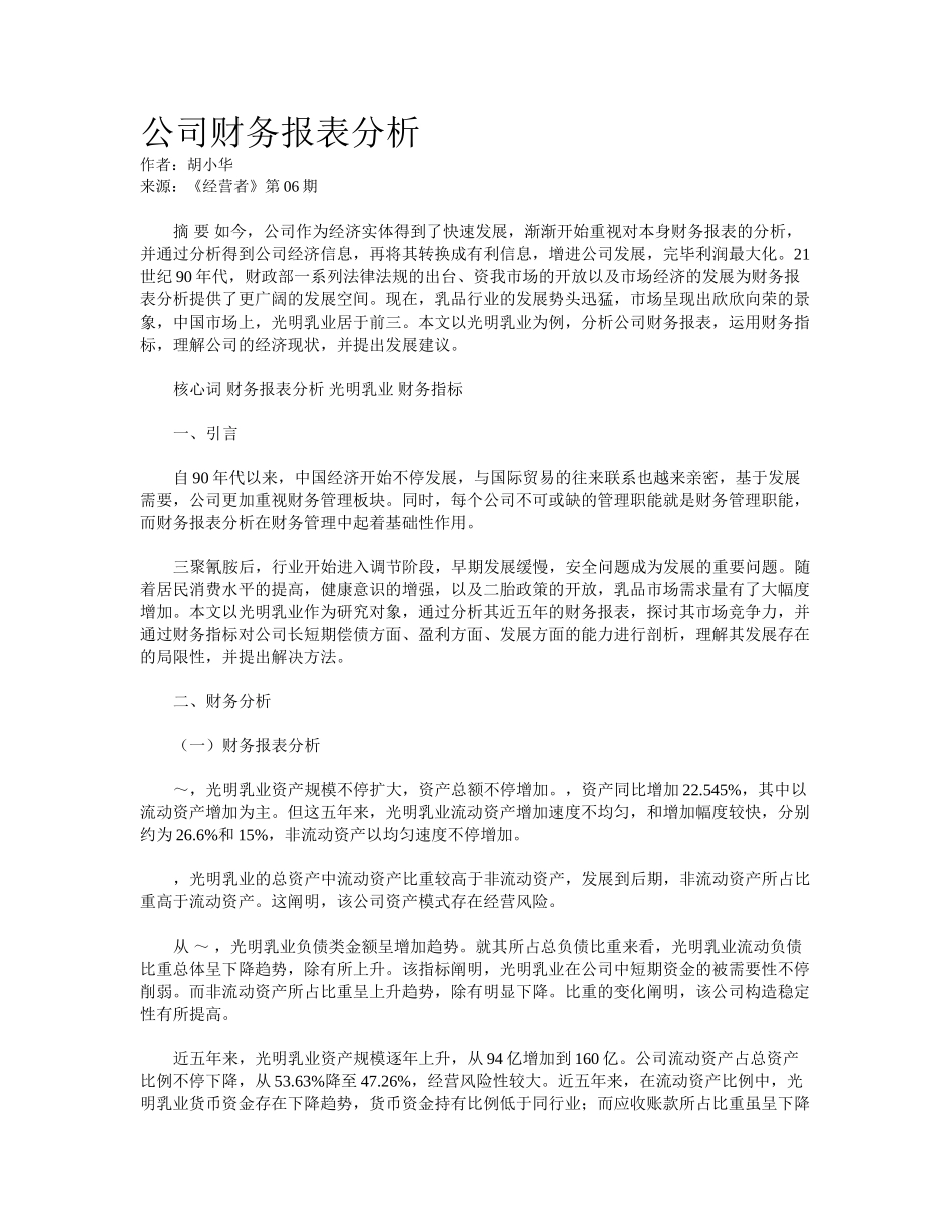 2025年企业财务报表分析_第1页