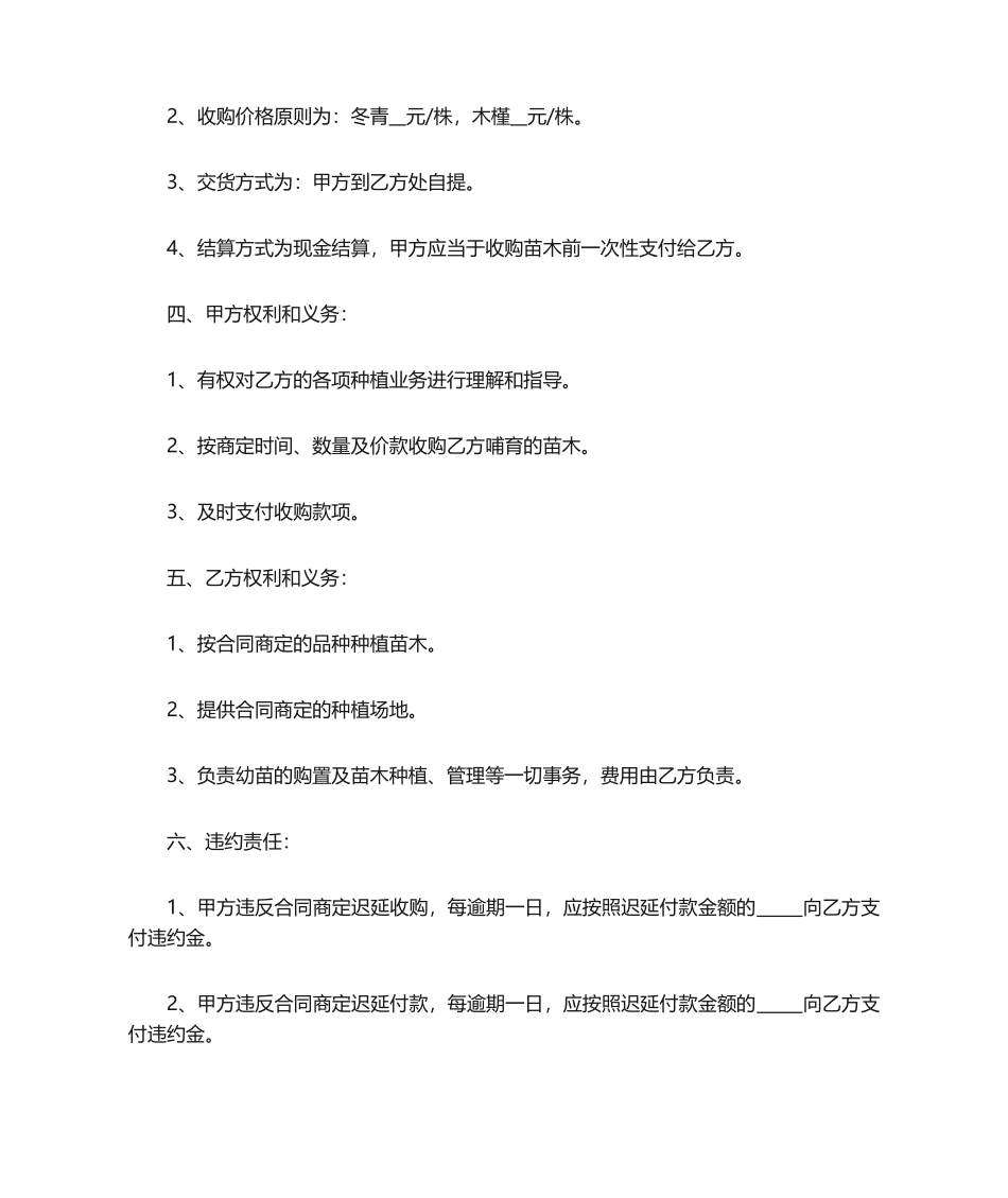 2025年委托育苗合同书_第2页