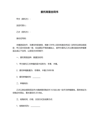 2025年委托育苗合同书