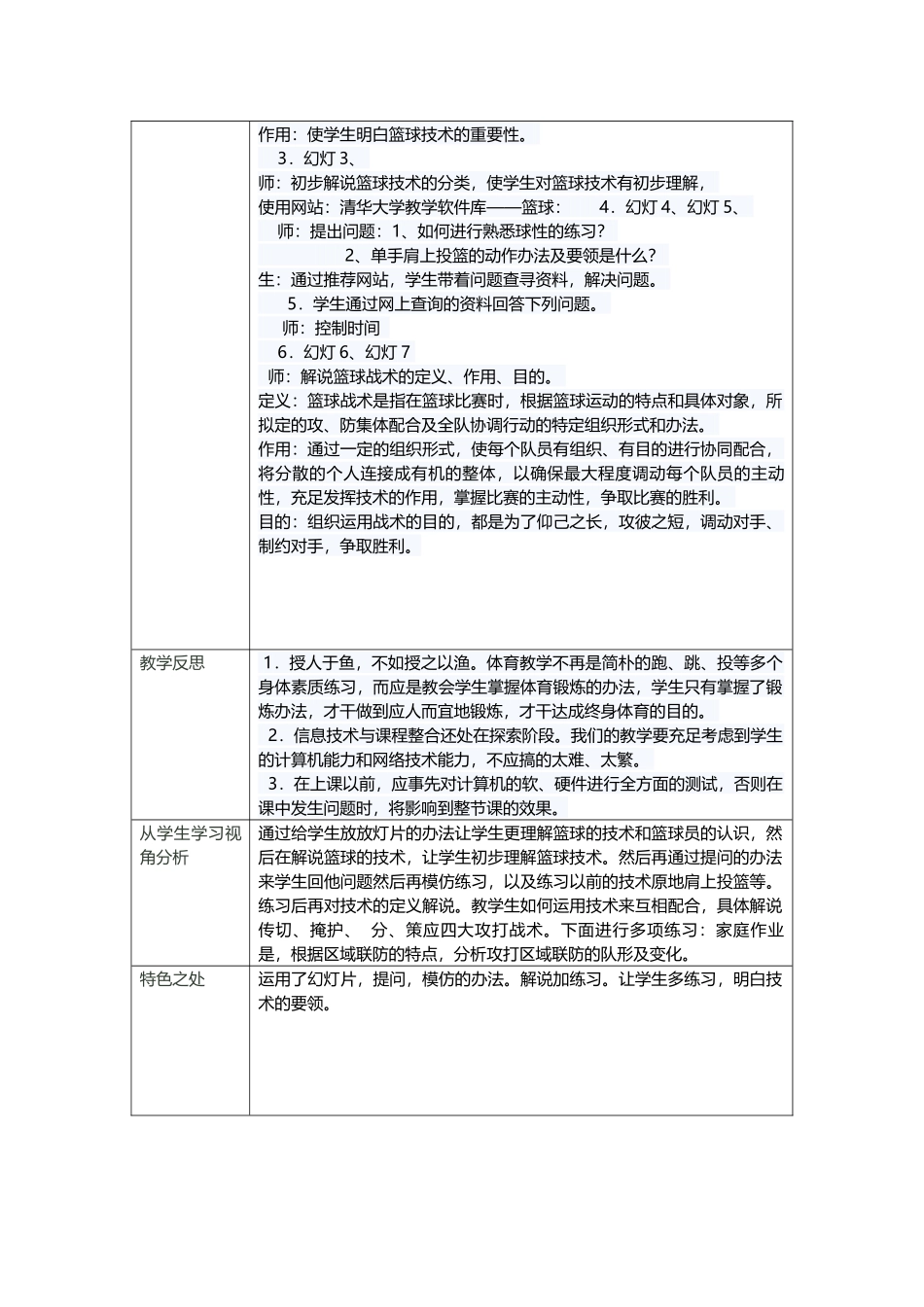 2025年篮球教案_第2页