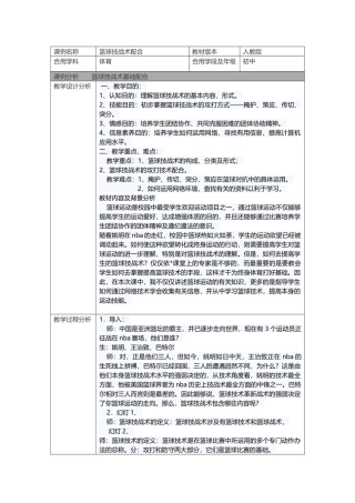 2025年篮球教案